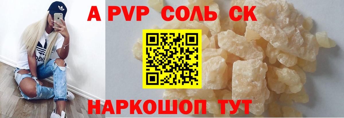 A PVP СК КРИС  A PVP СК  Славянск-на-Кубани  Alpha PVP Crystall  Alfa_PVP  Вход с VPN 