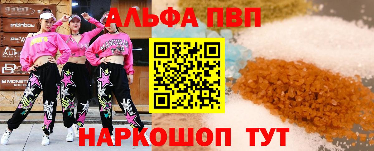 А ПВП кристаллы Славянск-на-Кубани