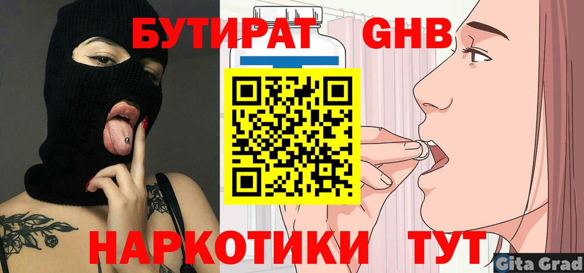 Бутират оксана Славянск-на-Кубани