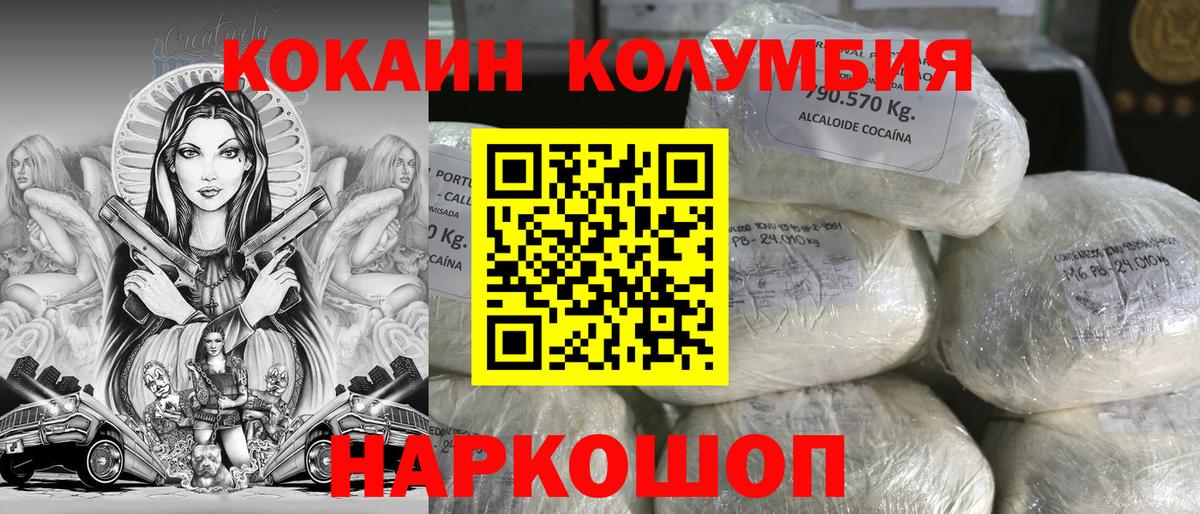 КОКАИН Columbia  КОКАИН Колумбийский  Вход с VPN  Славянск-на-Кубани 