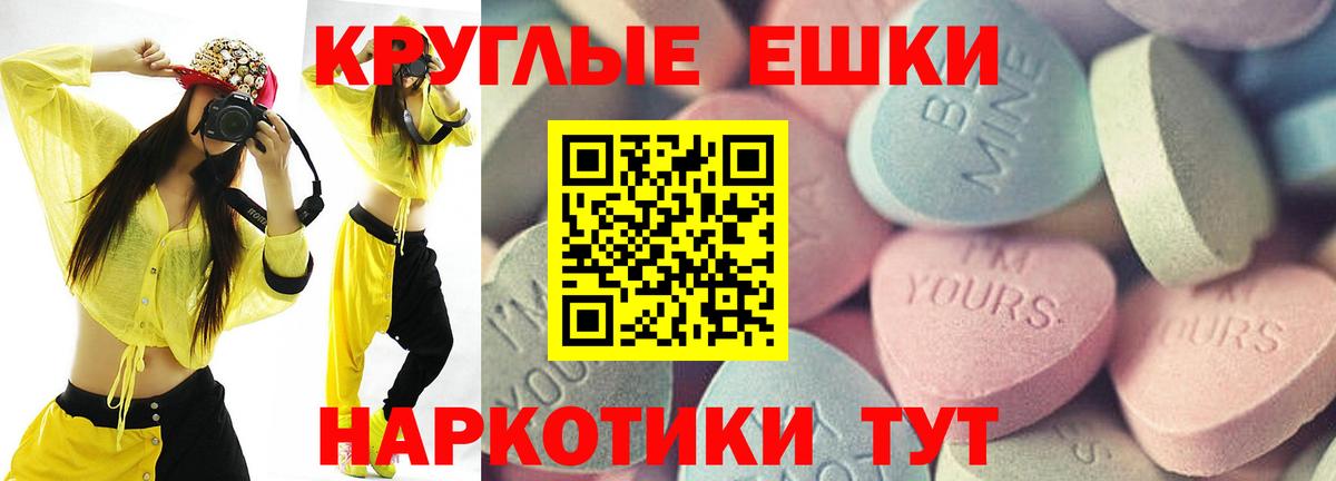 Ecstasy  Вход с VPN  Славянск-на-Кубани  ЭКСТАЗИ таблы  Экстази mix 
