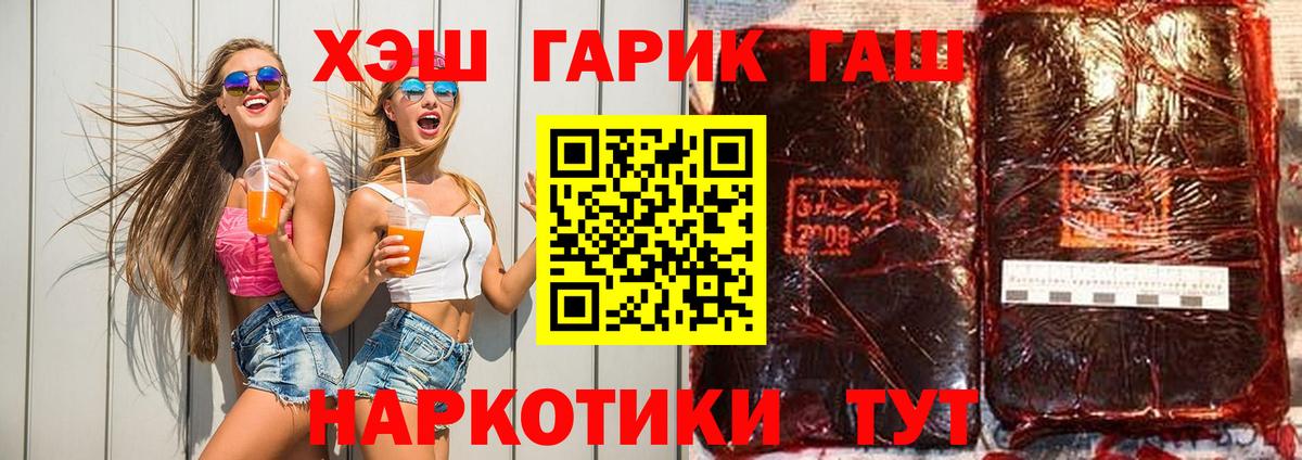 ГАШИШ гашик Славянск-на-Кубани