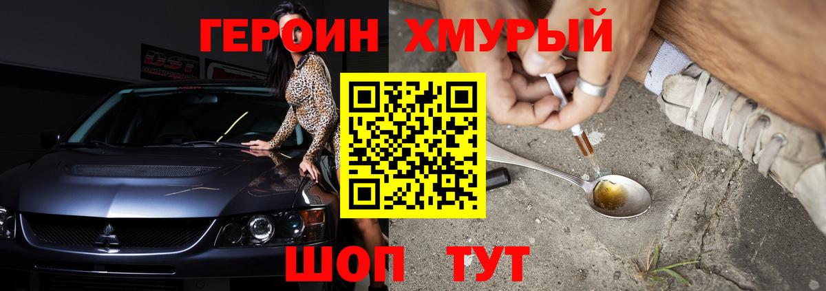 ГЕРОИН герыч  Вход с VPN  Славянск-на-Кубани 