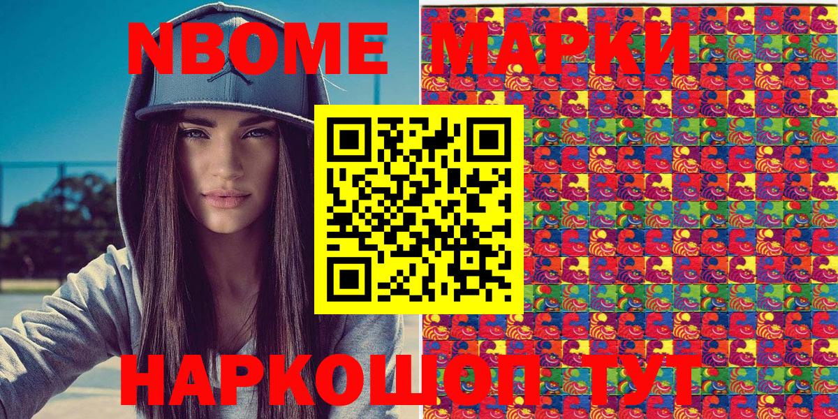 Славянск-на-Кубани  Марки NBOMe 1,5мг  Марки NBOMe  наркотики  Вход с VPN 